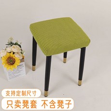 화장대 의자 커버 등받이 슬립 체어 스툴 심플 네모 라이트커피 1개, 미디엄사이즈(33-38cm) × 4. 신록 × 1개