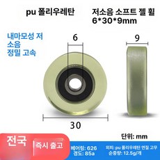 머신 피트니스 운동기구 부품 교체 실내 로잉 다기능, 6x30x9 투명, 기본 모델명/품번