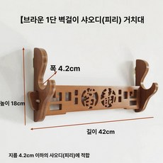 벽걸이 검거치대 고전 도검 장식 칼 스탠드 클래식 1단, 1개, 브라운 피요 벽걸이 1단 못 포함 난 대나무