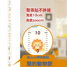 寶寶身高測量牆貼 簡約動物款 寬度10cm 高度200cm, 簡約動物款10CM寬