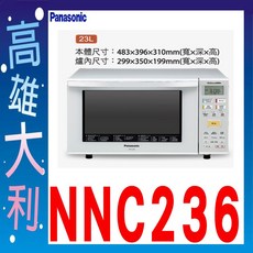 國際 微波爐 NN-C236，多功能烹調，智能加熱，快速解凍