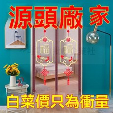 臺灣出貨_ 【送掛鈎方便安裝】防蚊門簾 門簾四季通用 臥室靜音金剛網磁吸魔術貼 刺繡隔斷免打孔紗, 43148金剛網刺繡中國福【普通16對磁,10*10