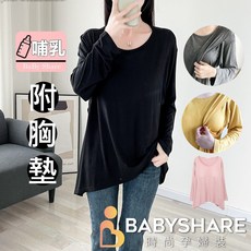 BABYSHARE 莫代爾附胸墊孕婦哺乳衣