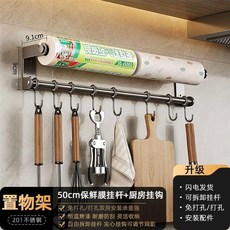 廚房紙巾架免打孔櫥櫃用紙掛架抽紙捲紙架懶人抹布保鮮膜收納掛架, 1個, 不鏽鋼槍灰色掛架,免打孔T款 40cm 6鉤 保鮮膜