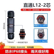 【 199出貨】防水連接器 電線電纜直通T型三通室外地埋快速接頭 2-5芯免焊接插座, 1個, L12-2芯接0.5-0.75平方