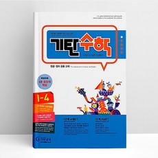 기탄교육 (기탄 수학 I단계 4집 / 기탄교육), One color | One Size