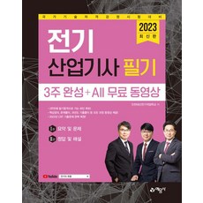 2023 電氣產業技師筆試 3週完成 +All 免費影片, 藝文社