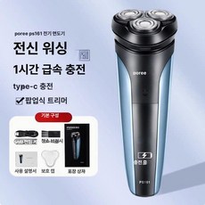 마돈나샵 전기면도기 멀티 고성능 충전 고속, 기본 색상, PS161 표준 1시간 고속