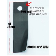 예초기날 잔디깎기 멀칭 블레이드 교체 플랫헤드 14.5cm 블레이드, 1개