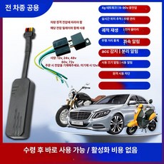 미브 초소형GPS 추적기 전용 위치 도난방지 자전거, 기본 구성품, 4줄 + 연료 차단 배터리 + 평생