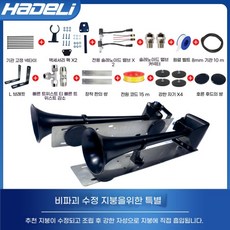 대형 트럭 경적 에어혼 나팔혼 경음기 크락션 빵빵이, B, 더블 혼, 1개