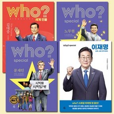 [전집] Who 대통령 시리즈 세트 : 김대중/노무현/문재인/이재명, 다산어린이(전집)
