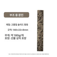 문진 황동 봉황 책누름 무늬 서예 문방사우 용품, 148 x 22x8mm 단일 용 180g, 1개, 기본 색상