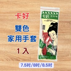 卡好 雙色家用手套 橡膠家事手套 廚房清潔手套 7.5吋 8吋 8.5吋 1入, 3個, 粉紅白, 小 (S)