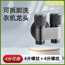 水龍頭角閥 一進雙出水 洗衣機雙控龍頭 一進二出專用 自動止水閥接頭 P 0 QGR001, 1個, 【槍灰色】兩個4分齣水口