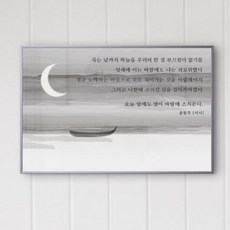 cq393-윤동주_서시_중형메탈액자, 올리브