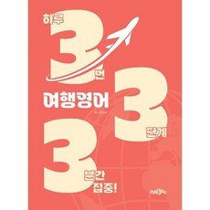 **선물** 333 여행영어, Pub365, 외국어