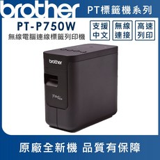 brother PT-P750W 無線電腦連線標籤列印機 支援中文 高速列印, 1個
