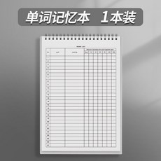 英語單詞記憶本 艾賓浩斯記憶法 初高中單詞生詞便簽紙 考研筆記本子 EICM, 1本【可記3120個單詞】,B5【升級加厚款】收藏送背單詞秘籍, 1個