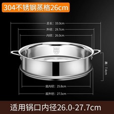 蒸籠家用304不銹鋼蒸架蒸饅頭神器輔食鍋小奶鍋蒸屜篦子蒸格蒸架, 加厚26CM, 加厚26CM