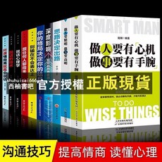西柚書吧 全套10冊做人要有心機做事要有手腕做人要精明人際關係交往處世哲學細節決定成敗思路決定出路邏輯思維成功勵志書籍
