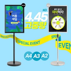 4.45kg 고중량 높이조절 스탠딩 게시판 안내판 포스터스탠드 광고판 POP 거치대, 고중량 포스터스탠드 A3블랙