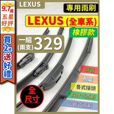 【雨刷】【天然橡膠】LEXUS 全車系 NX車系 RX車系 IS車系 GS車系 ES車系 LBX CT200h, (UX車系 1代),後 (雨刷)
