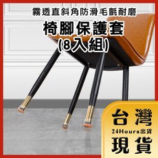 霧透直斜角防滑毛氈耐磨椅腳保護套, 1個, 圓形1.25吋 8入