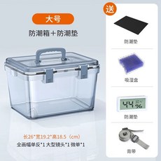 단층 미니 소형 캐비닛 투명 카메라 제습함 투명방습박스 중형 박스 보관함 F 심플, M. 대형 여행 가방 업그레이드된 방습 매트