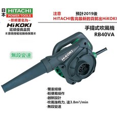 HIKOKI銲固力 RB40VA 手提式電動吹風機 吸吹兩用 可調速 寵物吹毛, 1個