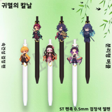 귀멸의 칼날 캐릭터 클릭식 중성펜 사무용/학생용, 6개 [펜 리필 포함], 0.5mm