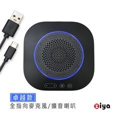 ZIYA 辦公商務會議專用全指向麥克風揚聲器卓越款, 黑色