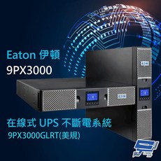Eaton 伊頓 飛瑞 9PX-3000 9PX3000GLRT 美規 在線式 220V 3000VA UPS