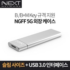 넥스트 USB 3.0 to M.2 SATA SSD 하드미포함 외장케이스, NEXT-M2285U3, 1개