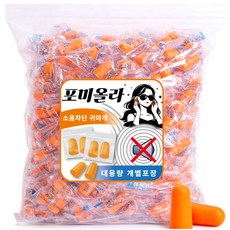 포미올라 대용량 소음차단귀마개 200개입 총100쌍, 100쌍, 1개