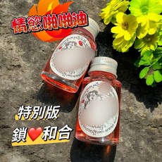 阿贊魄龍 特別版 鎖心油 情慾 和合油, 1個