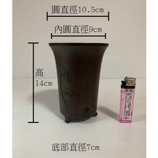 宜興精品紫砂盆 - 外緣三腳束腰盆(烏泥) 直徑10.5cm x 高14cm, 1個