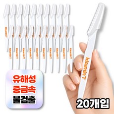 꾸민티 대용량 안전캡 눈썹 정리 눈썹칼, 20개, 화이트