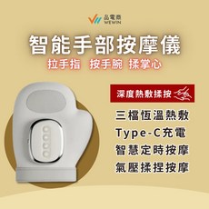 WEWIN 智能手部按摩儀 拉手指 按手腕 揉掌心