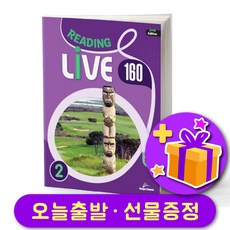 리딩 라이브 Reading Live 160-2 [2nd 에디션 최신개정판], 립앤런, 영어