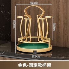 杯子瀝水架 廚房收納置物架 360度旋轉杯架, 金色,固定款杯架【帶接水盤】, 1個