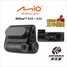 MIO MiVue 848 A50雙鏡頭星光級行車記錄器，SONY感光元件，WIFI無線傳輸，測速照相提醒，前後雙錄，守護行車安全, 直接購買寄送