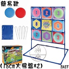飛盤九宮格遊戲組 戶外活動 投擲遊戲 器材 團康 娛樂 九宮格 客滿來, 1個, 簡易款-九宮格+2個大飛盤 BAEF