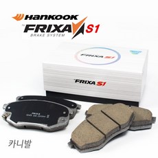 카니발 브레이크패드 한국타이어 프릭사S1 라이닝 그랜드/리무진/올뉴/더뉴/KA4 S1K22 S1H39 S1K37 S1H19R, 그랜드 카니발, 뒷쪽-그랜드카니발 전차종