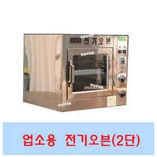 크로바 전기오븐 업소용 CL-600 피자오븐 매장용 영업용 식당용 대용량