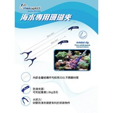 邁光maxspect 珊瑚夾 軟體夾 活石夾 防滑夾頭 水族箱造景必備, 1個, M-60cm不能超商只能宅配