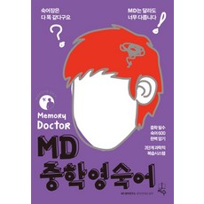 MD 중학영숙어:중학필수 숙어 600 완벽암기, 지수