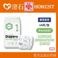 Clear Dry 工藝升級版 嬰兒尿布 輕巧包, 1個, 新科技水凝尿布(1號NB) 14入/包