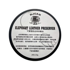 RJCAR 大象脂肪油 200g 皮革保養 預防龜裂 防水性提升, 1個, 不需加價購