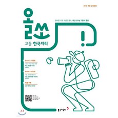 올쏘 고등 한국지리 (2026년용)